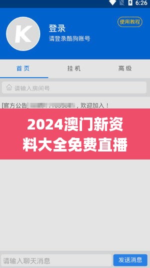 2024澳門新資料大全免費直播,官方解答解釋落實_擴展版72.549