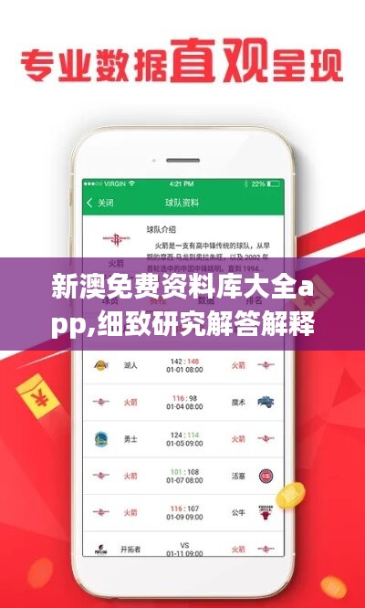 新澳免費資料庫大全app,細致研究解答解釋計劃_忍者版70.042