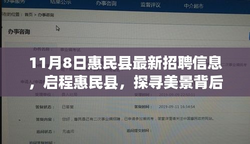 惠民縣最新招聘啟航，職場新機遇探尋之旅，美景與心靈洗滌的旅行招聘之旅