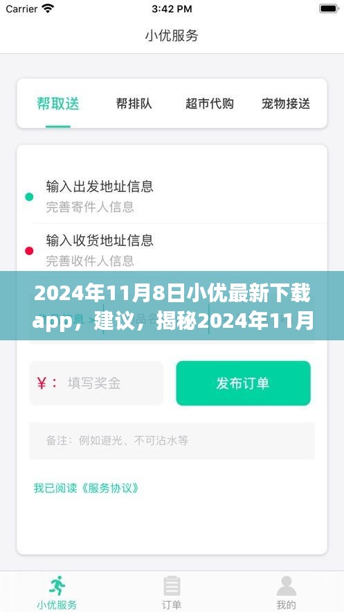 揭秘小優(yōu)最新下載app，用戶體驗(yàn)、功能亮點(diǎn)與案例分析（附建議）