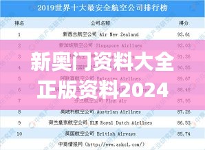 新奧門資料大全正版資料2024年免費(fèi)下載,安全解析策略_家庭版570.21