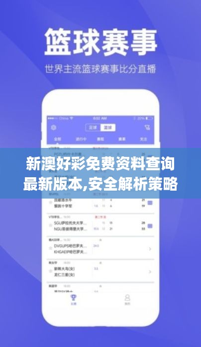 新澳好彩免費(fèi)資料查詢最新版本,安全解析策略_時(shí)尚版IQM515.94