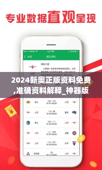 2024新奧正版資料免費(fèi),準(zhǔn)確資料解釋_神器版CJK618.22