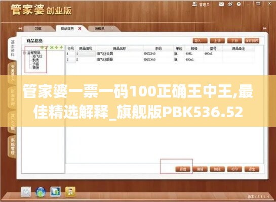 管家婆一票一碼100正確王中王,最佳精選解釋_旗艦版PBK536.52