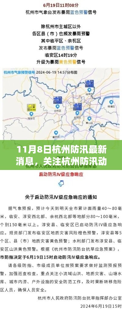 杭州防汛最新動態(tài)，解讀最新消息與要點分析