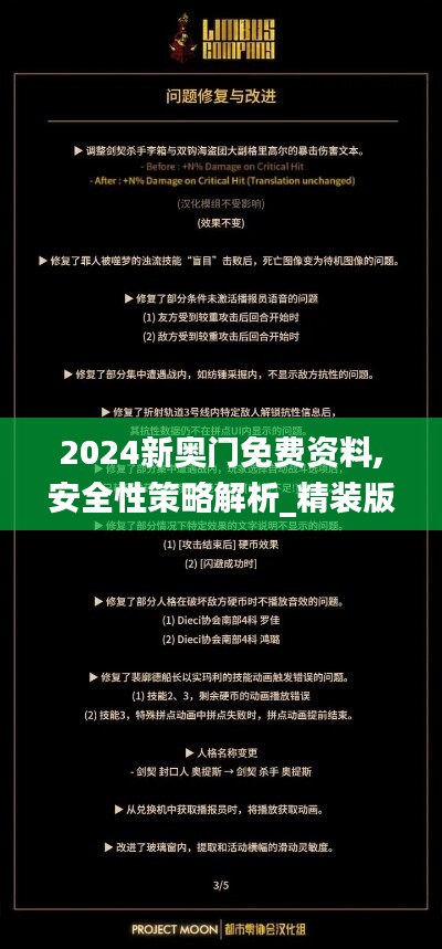 2024新奧門免費資料,安全性策略解析_精裝版DBH289.64