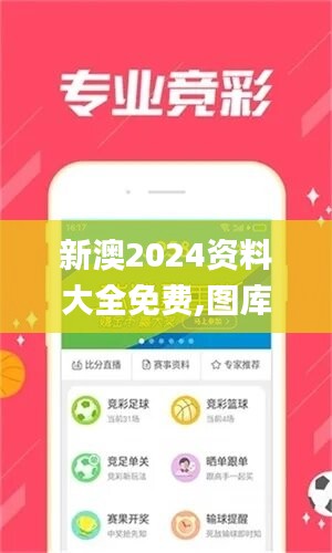 新澳2024資料大全免費(fèi),圖庫熱門解答_更新版UWC909.2