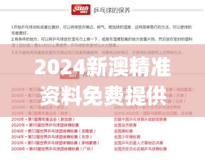 2024新澳精準資料免費提供下載,最新研究解析說明_魂銀版VIF73.41