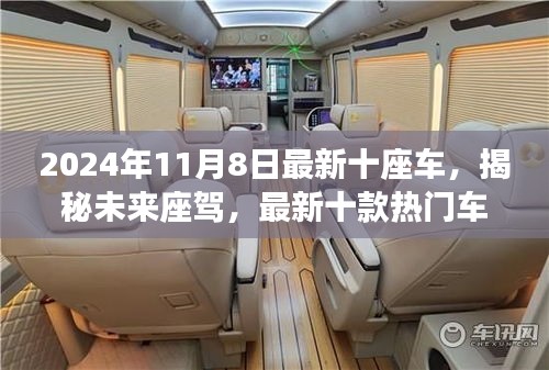 『揭秘未來座駕趨勢，2024年最新十款熱門車型展望』