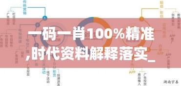 一碼一肖100%精準,時代資料解釋落實_媒體版LDK525.25