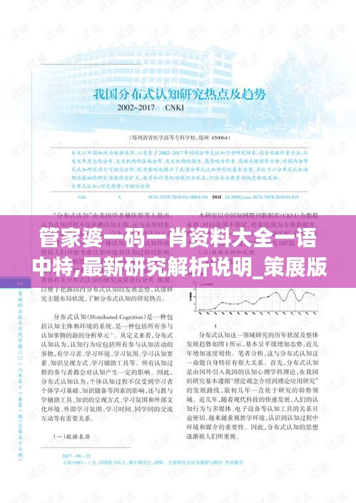 管家婆一碼一肖資料大全一語(yǔ)中特,最新研究解析說(shuō)明_策展版553.85