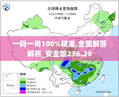 一碼一肖100%精準(zhǔn),全面解答解析_安全版236.29