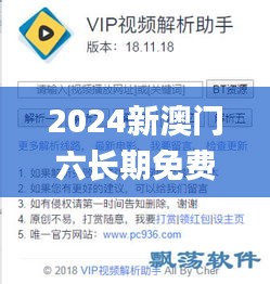 2024新澳門六長期免費公開,綜合判斷解析解答_便攜版JFB781.65