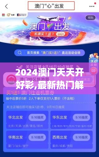 2024澳門天天開好彩,最新熱門解答定義_極致版AVZ409.43