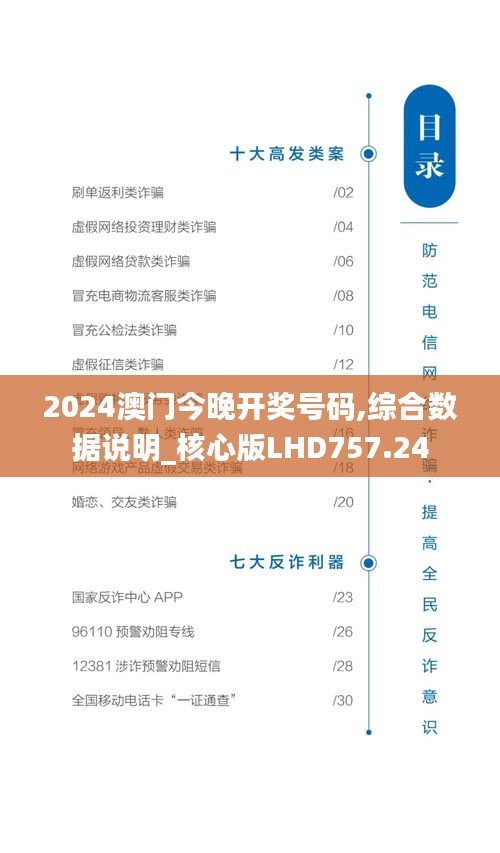 2024澳門今晚開獎號碼,綜合數(shù)據(jù)說明_核心版LHD757.24