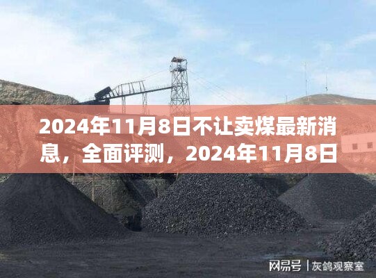 2024年禁煤令最新動態(tài)，11月8日禁煤令下的影響分析與全面評測