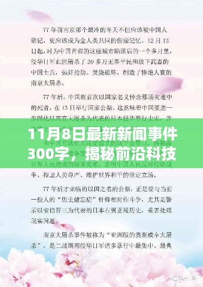 揭秘前沿科技新品，智能生活體驗引領未來風潮，最新新聞事件報道