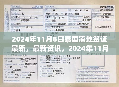 2024年泰國(guó)落地簽證最新資訊與政策解讀