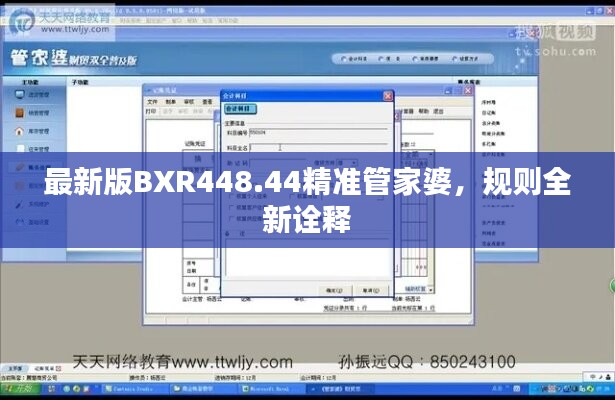 最新版BXR448.44精準(zhǔn)管家婆，規(guī)則全新詮釋