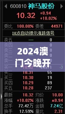 2024澳門今晚開獎號碼實時直播解析，環(huán)境版TMS209.49數(shù)據(jù)解讀