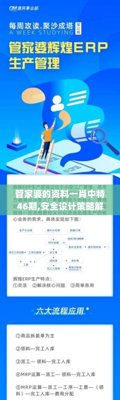 管家婆的資料一肖中特46期,安全設(shè)計策略解析_速達版FBY633.82