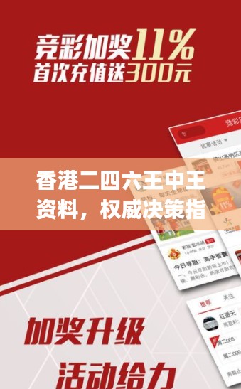 香港二四六王中王資料，權(quán)威決策指南_官方版GLN189.97