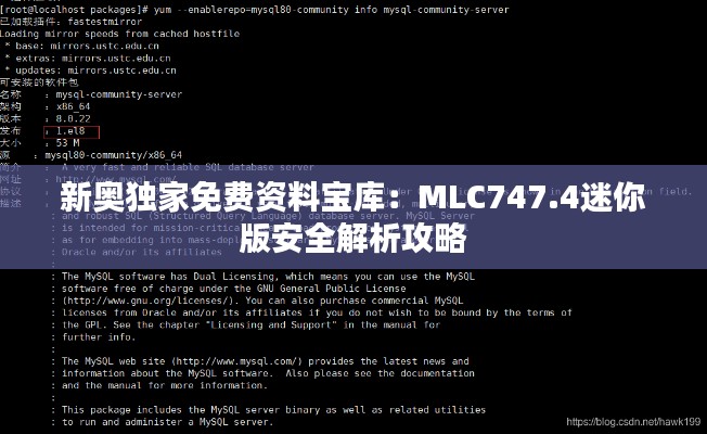 新奧獨家免費資料寶庫：MLC747.4迷你版安全解析攻略