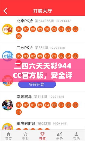 二四六天天彩944CC官方版，安全評(píng)估方案：ODS508.11游戲版