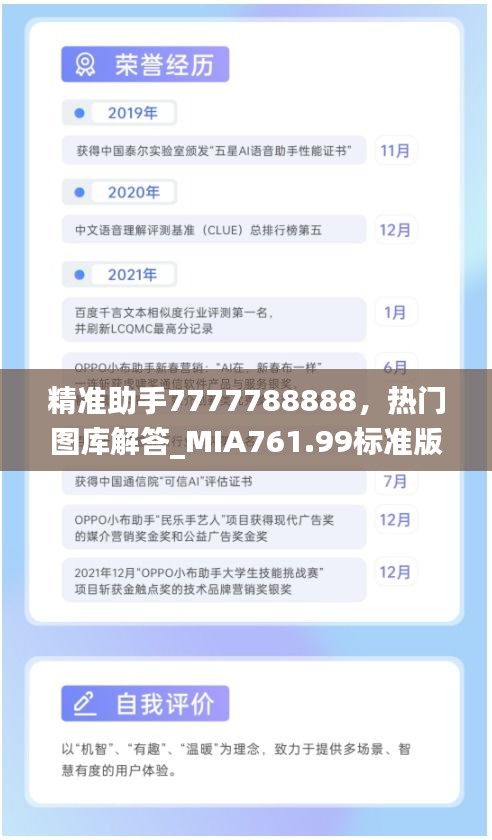 精準(zhǔn)助手7777788888，熱門圖庫解答_MIA761.99標(biāo)準(zhǔn)版