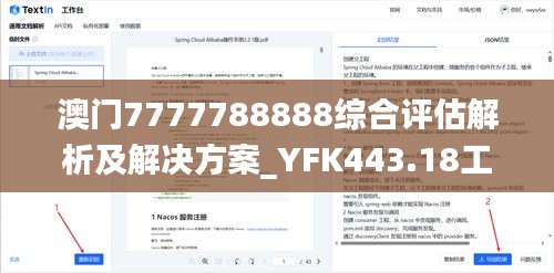 澳門7777788888綜合評估解析及解決方案_YFK443.18工具版