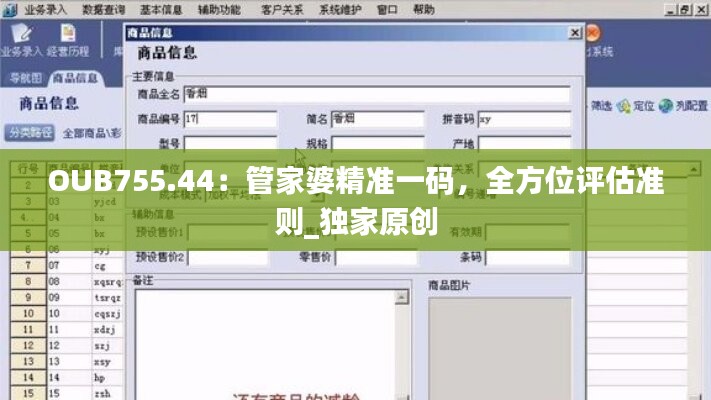OUB755.44：管家婆精準(zhǔn)一碼，全方位評(píng)估準(zhǔn)則_獨(dú)家原創(chuàng)