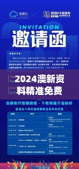 2024澳新資料精準(zhǔn)免費(fèi)分享，深度解析夢幻版ZRY31.92攻略