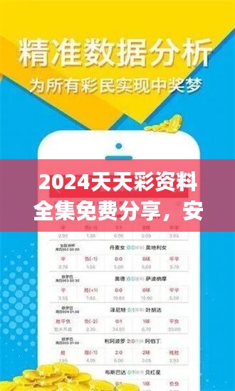 2024天天彩資料全集免費(fèi)分享，安全評(píng)估攻略_完整版JIO26.12