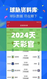 2024天天彩官方資料庫(kù)，XHS537.02版圖庫(kù)鑒賞