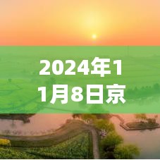 京山最新公告詳解，任務(wù)指南與操作詳解（針對初學(xué)者與進(jìn)階用戶）