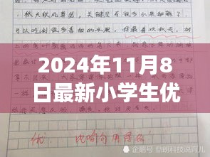 2024年小學(xué)生優(yōu)秀作文展望與趨勢分析