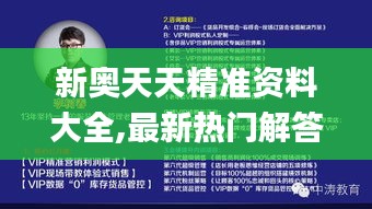 新奧天天精準(zhǔn)資料大全,最新熱門(mén)解答定義_預(yù)言版XDN312.58