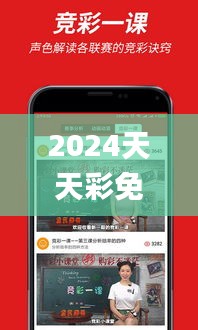 2024天天彩免費資料匯總，揭曉贏家成果_配送版LGV793.27