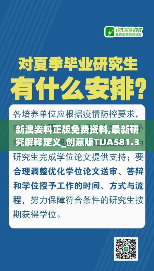 新澳姿料正版免費資料,最新研究解釋定義_創(chuàng)意版TUA581.32