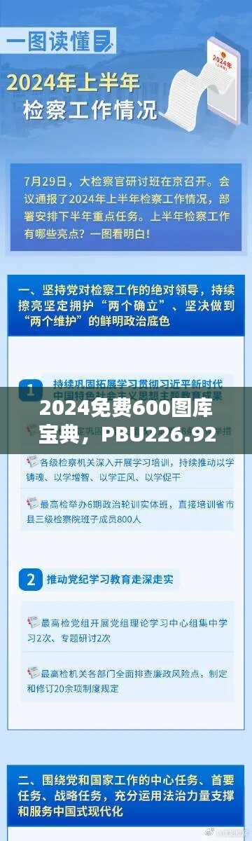 2024免費600圖庫寶典，PBU226.92旗艦版勝者揭曉