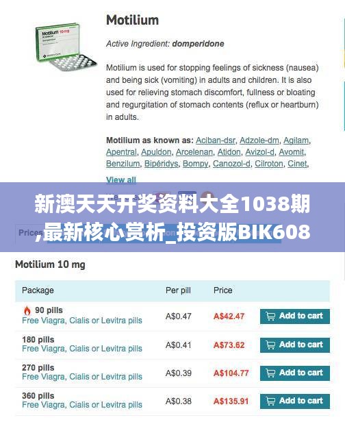 新澳天天開獎資料大全1038期,最新核心賞析_投資版BIK608.68