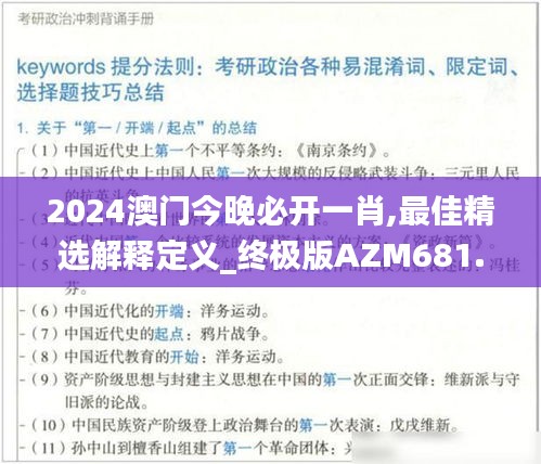 2024澳門今晚必開一肖,最佳精選解釋定義_終極版AZM681.26