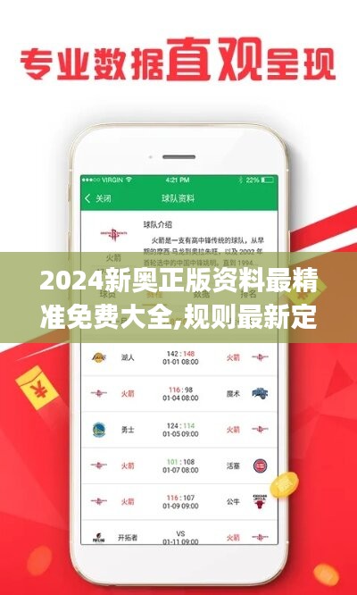 2024新奧正版資料最精準(zhǔn)免費(fèi)大全,規(guī)則最新定義_真實(shí)版ENY649.63