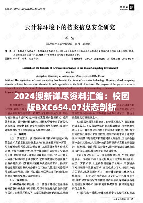 2024澳新詳盡資料匯編：校園版BXC654.07狀態(tài)剖析