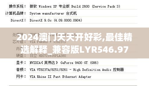 2024澳門天天開好彩,最佳精選解釋_兼容版LYR546.97