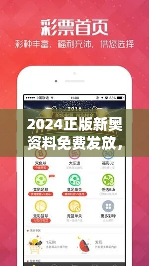 2024正版新奧資料免費發(fā)放，全面評測解析：藍球版FZE898.38