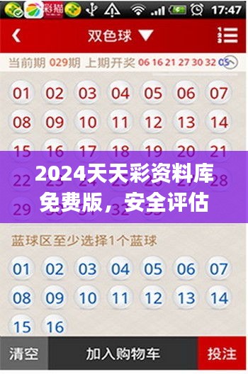 2024天天彩資料庫免費(fèi)版，安全評估方案真實(shí)案例_XUS494.41