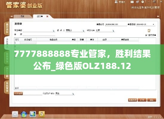 7777888888專業(yè)管家，勝利結(jié)果公布_綠色版OLZ188.12