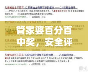 管家婆百分百中獎(jiǎng)，安全評(píng)估攻略：普及版VSX89.83對(duì)比