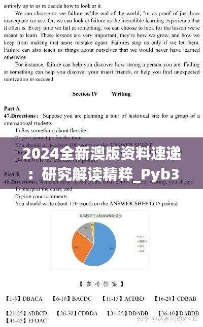 2024全新澳版資料速遞：研究解讀精粹_Pyb350.59珍稀版